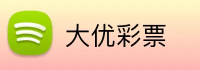 大优彩票 Logo